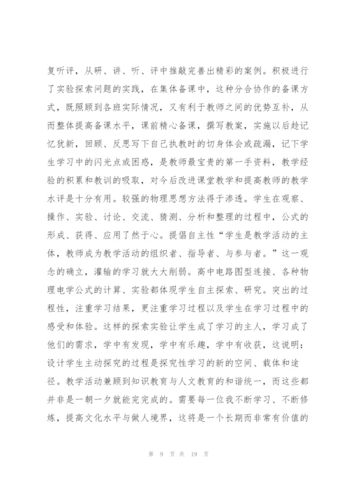 教师个人述职报告总结5篇.docx