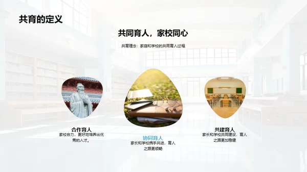深化家校协同育人
