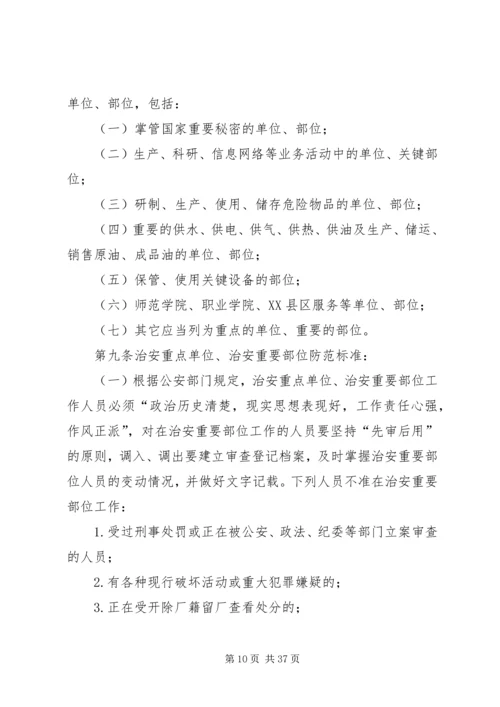 大庆油田春季安全工作防范.docx