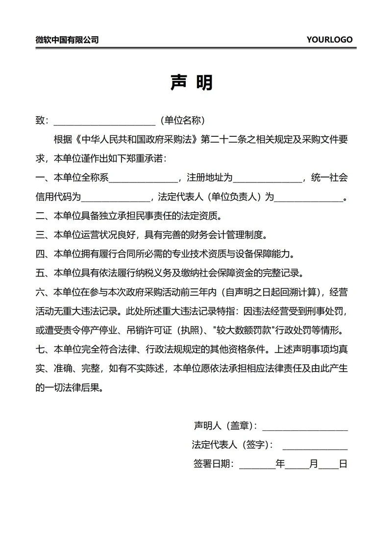企业资质资格承诺声明