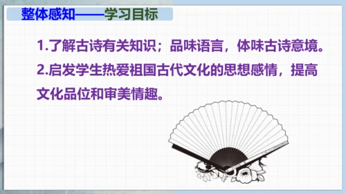 部编版八上语文第三单元课外古诗之〈庭中有奇树〉课件