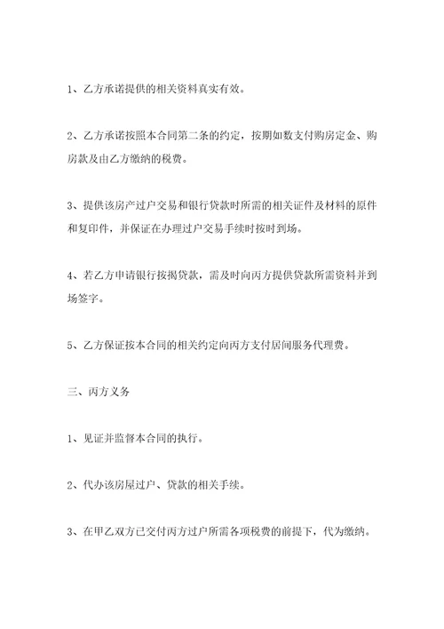 北京市房屋买卖居间合同