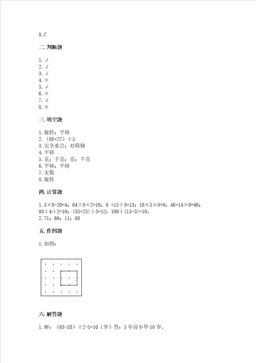 苏教版三年级上册数学期末测试卷综合题word版