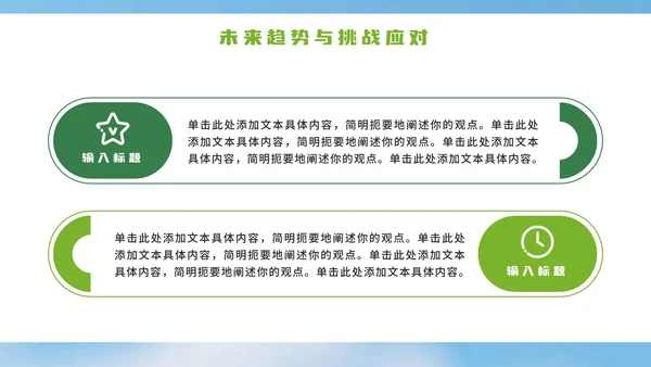 绿色小清新花团锦簇学术活动PPT模板