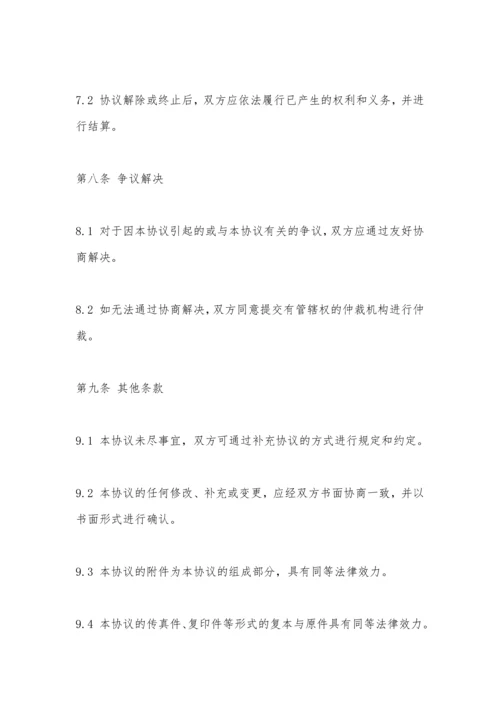 招商引资协议.docx