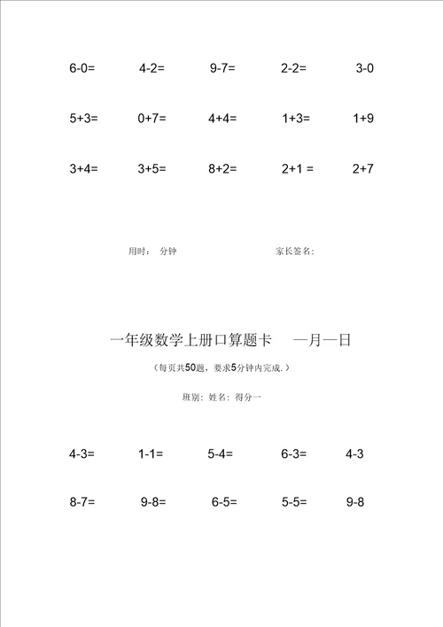 一年级数学上册口算题卡