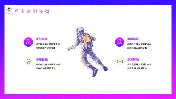 太空探索元宇宙通用PPT模板