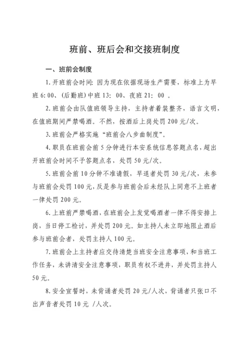 班组建设管理新规制度汇编.docx