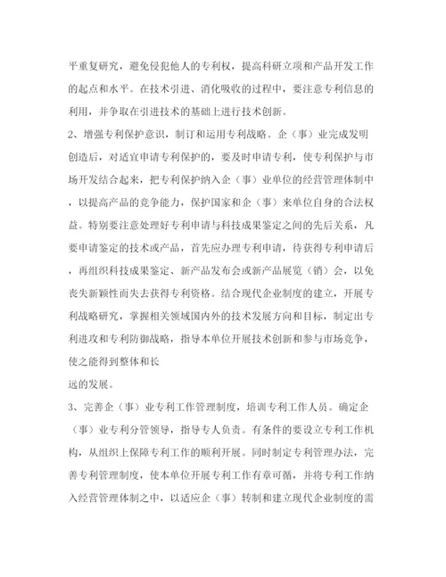 精编之企业专利试点策划方案.docx