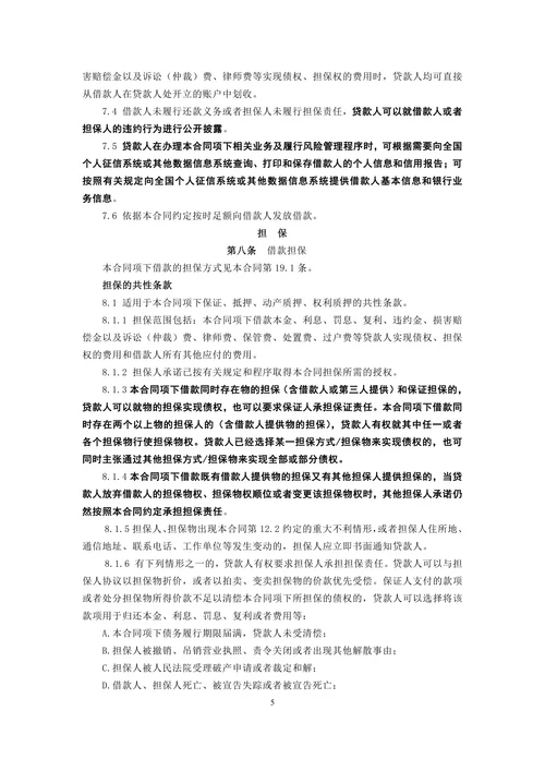 信用社个人担保借款合同