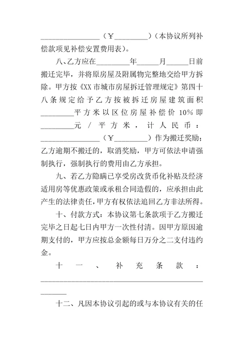 厦门市城市房屋拆迁补偿安置合同 1