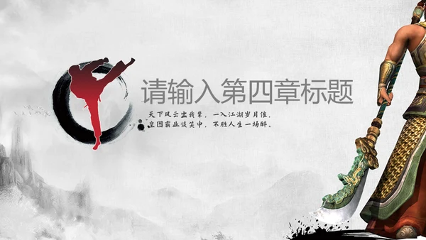 为梦想征战横刀立马大将军通用PPT模板