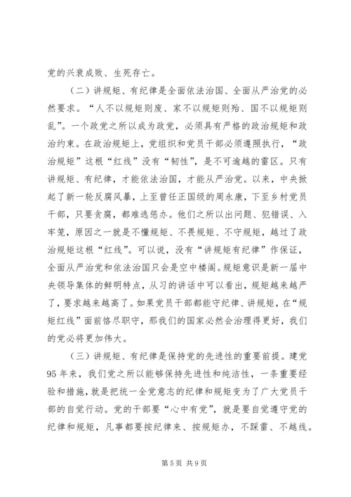 强化核心意识严守政治纪律做合格党员心得体会.docx