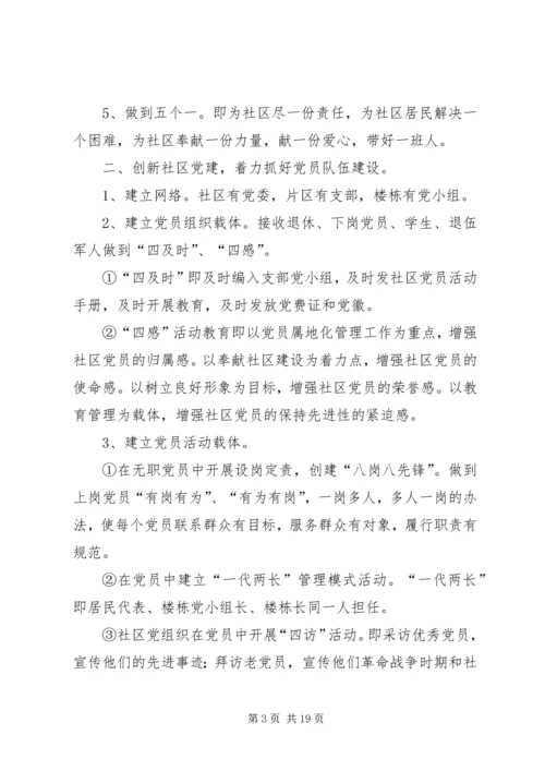 社区先进基层党组织先进事迹材料.docx