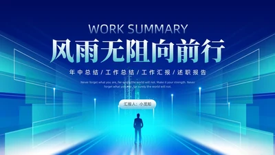 蓝色绿色科技风年中工作总结汇报ppt模板年中总结