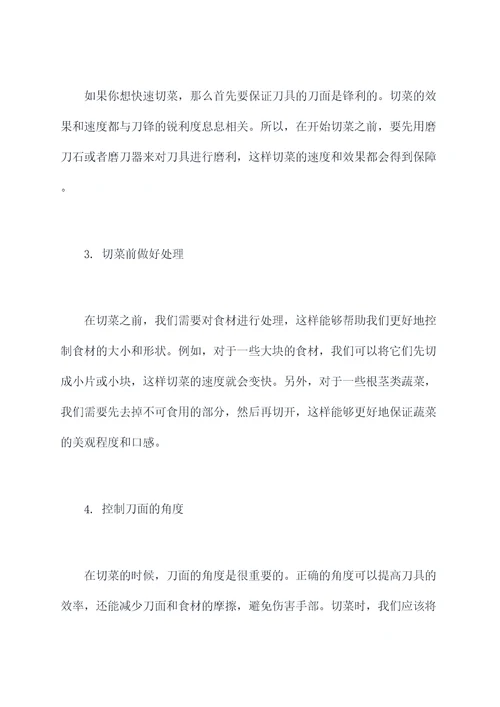 酒店切菜小妙招
