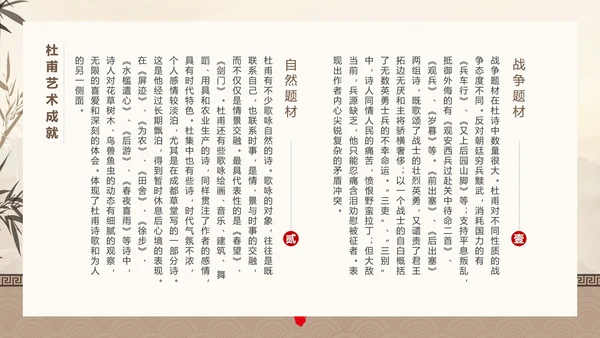 诗人杜甫PPT模板