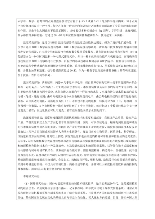 温度与液位控制系统毕业设计开题报告.docx