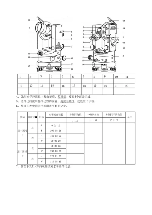 4、测量仪器基本操作