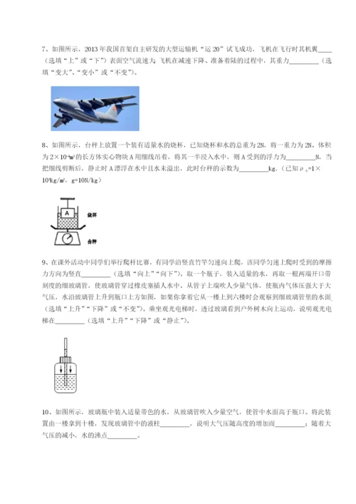滚动提升练习河北师大附中物理八年级下册期末考试章节测评试卷（含答案详解）.docx