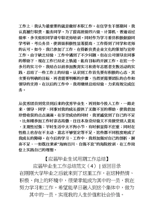 观后感之应届毕业生工作总结范文4篇个人工作总结范文