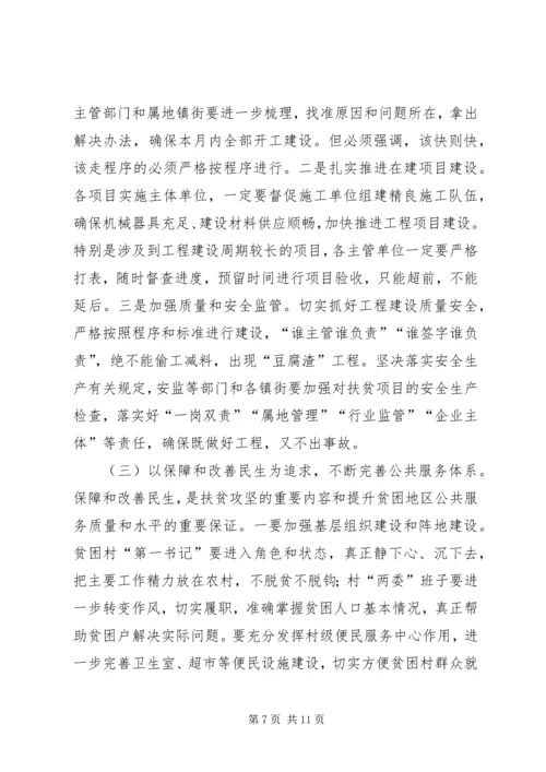 副区长在全区精准扶贫工作推进会讲话稿.docx