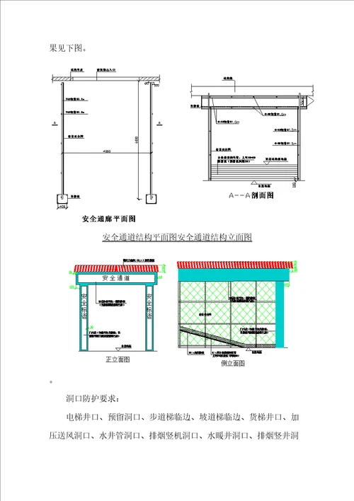 施工现场临边与洞口安全防护方案