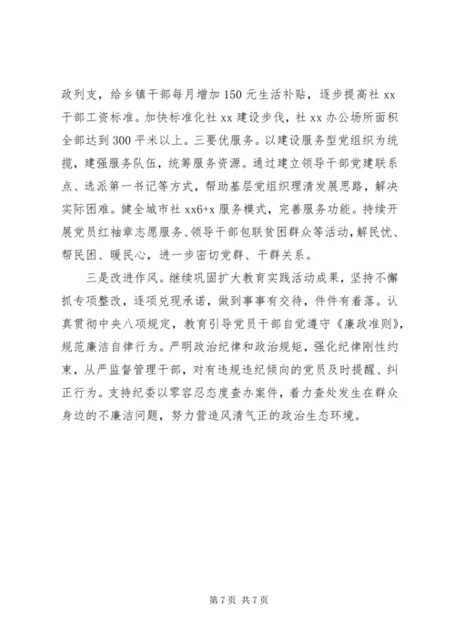 书记抓党建工作和履行主体责任述职报告.docx