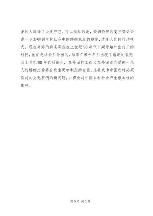 农村生活伦理的异化与三农问题的转型.docx