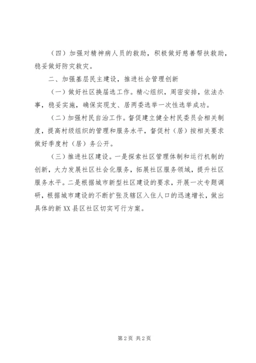 社会事务办工作计划 (4).docx