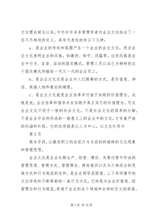 企业文化建设与落地执行的认识和思考.docx