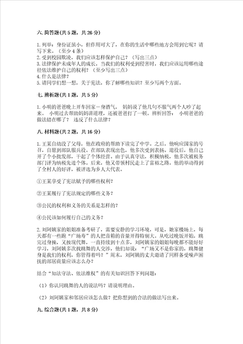 2022六年级上册道德与法治期末测试卷名师推荐word版