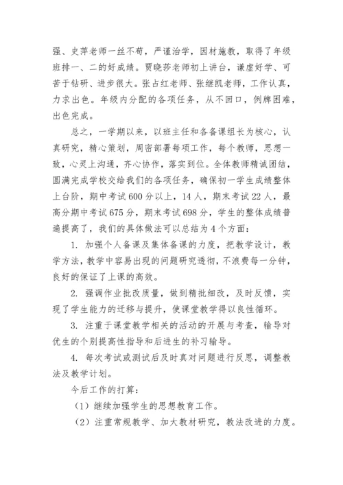 初一年级组工作总结.docx