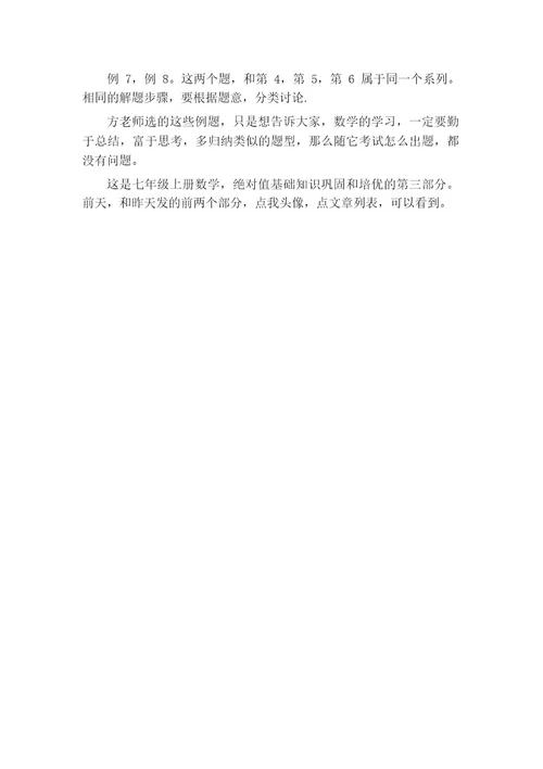 数学7上:绝对值分类讨论思想,8道培优拓展练习题,考试经典常见