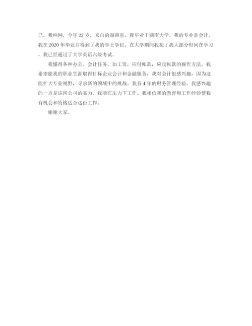 精编之会计面试自我介绍范文3分钟.docx