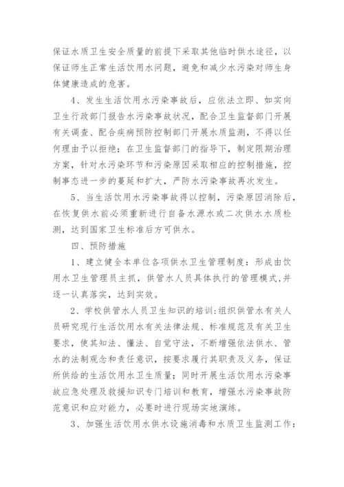 校园突发公共卫生事件应急预案.docx