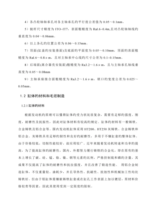 汽车发动机厂典型零件的结构与标准工艺分析.docx