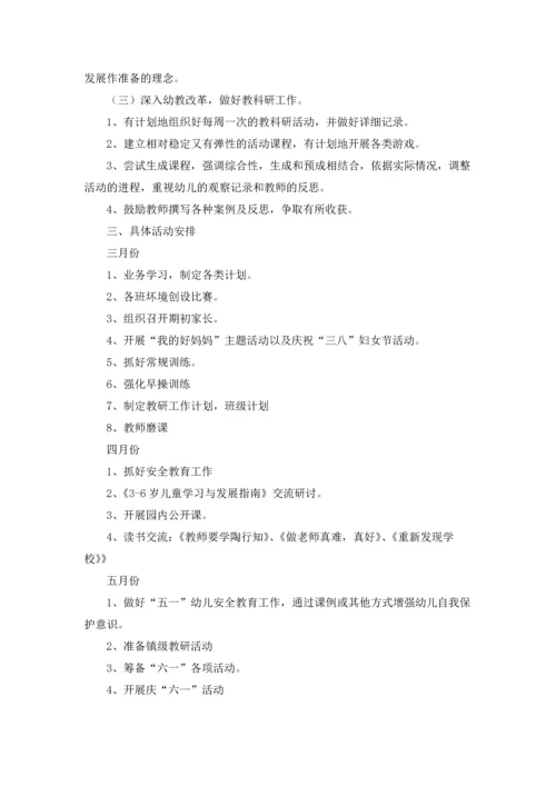 有关幼儿园教研工作计划汇总九篇.docx