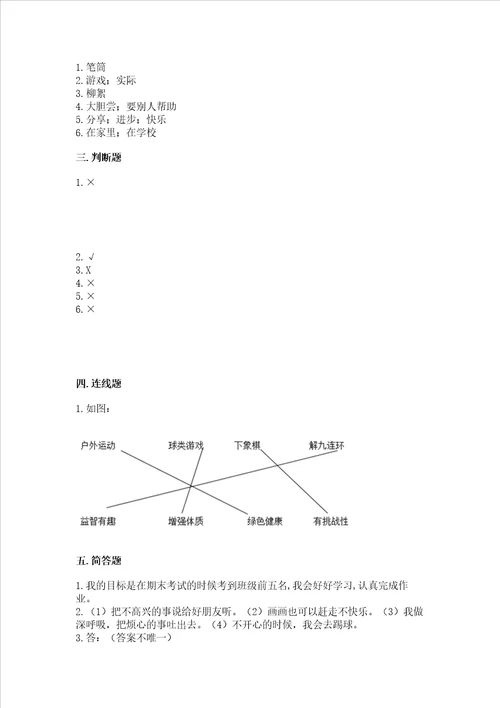 新部编版二年级下册道德与法治期中测试卷附参考答案巩固