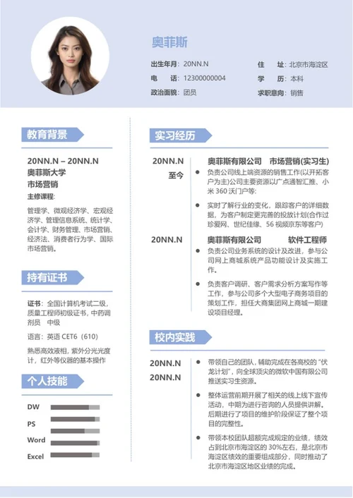 简约浅蓝个人求职应聘简历word模板