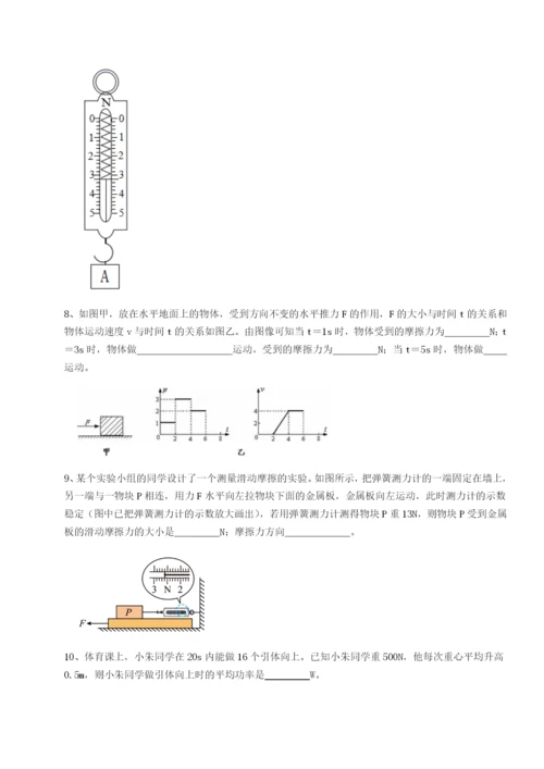滚动提升练习湖南邵阳市武冈二中物理八年级下册期末考试同步练习试题（含解析）.docx