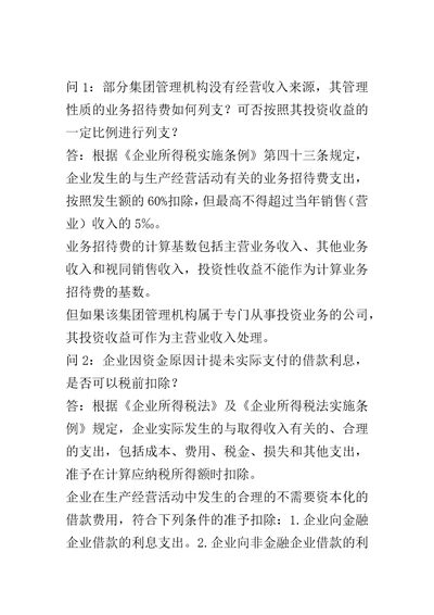 无收入的集团业务招待费扣除问题