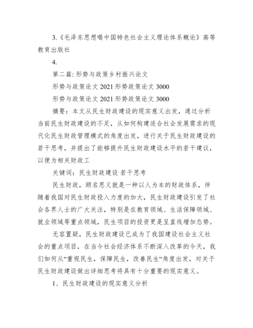 形势与政策乡村振兴论文（精选文档）.docx
