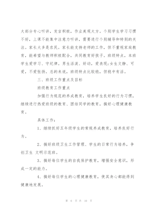 新学期班主任工作计划范本两篇推荐.docx