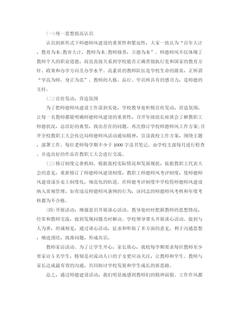 精编之幼儿园师德师风建设总结范文精选3篇.docx