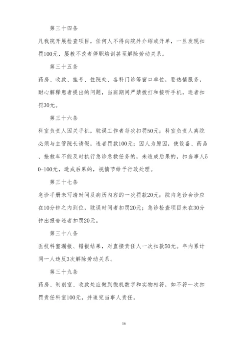 医院奖惩细则.docx