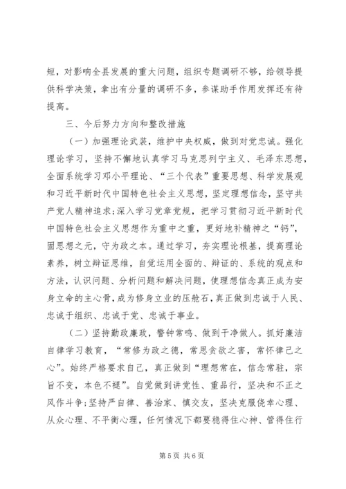 县委办主任在县委民主生活会上的发言提纲 (2).docx