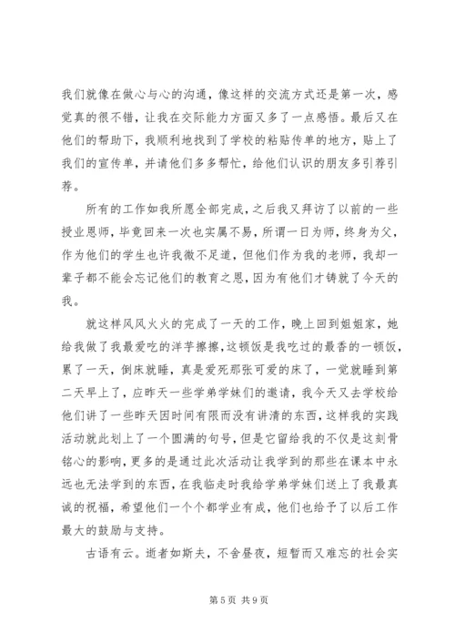 暑期招生社会实践报告范文.docx