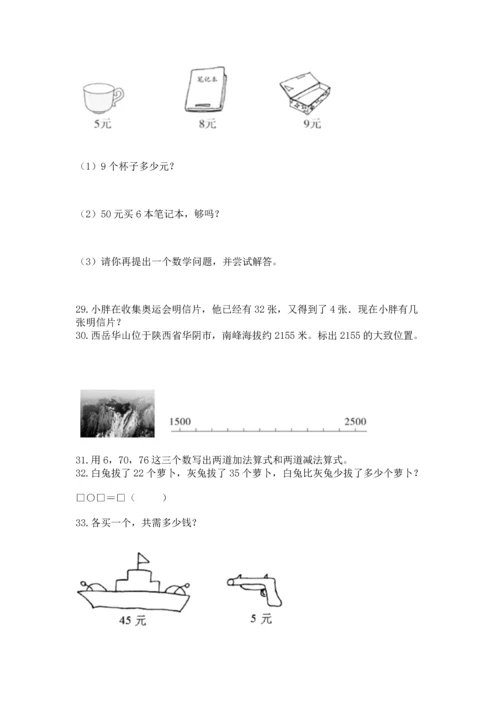 二年级上册数学应用题100道（夺冠系列）.docx