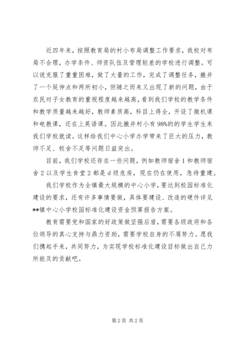 小学基本情况汇报材料.docx
